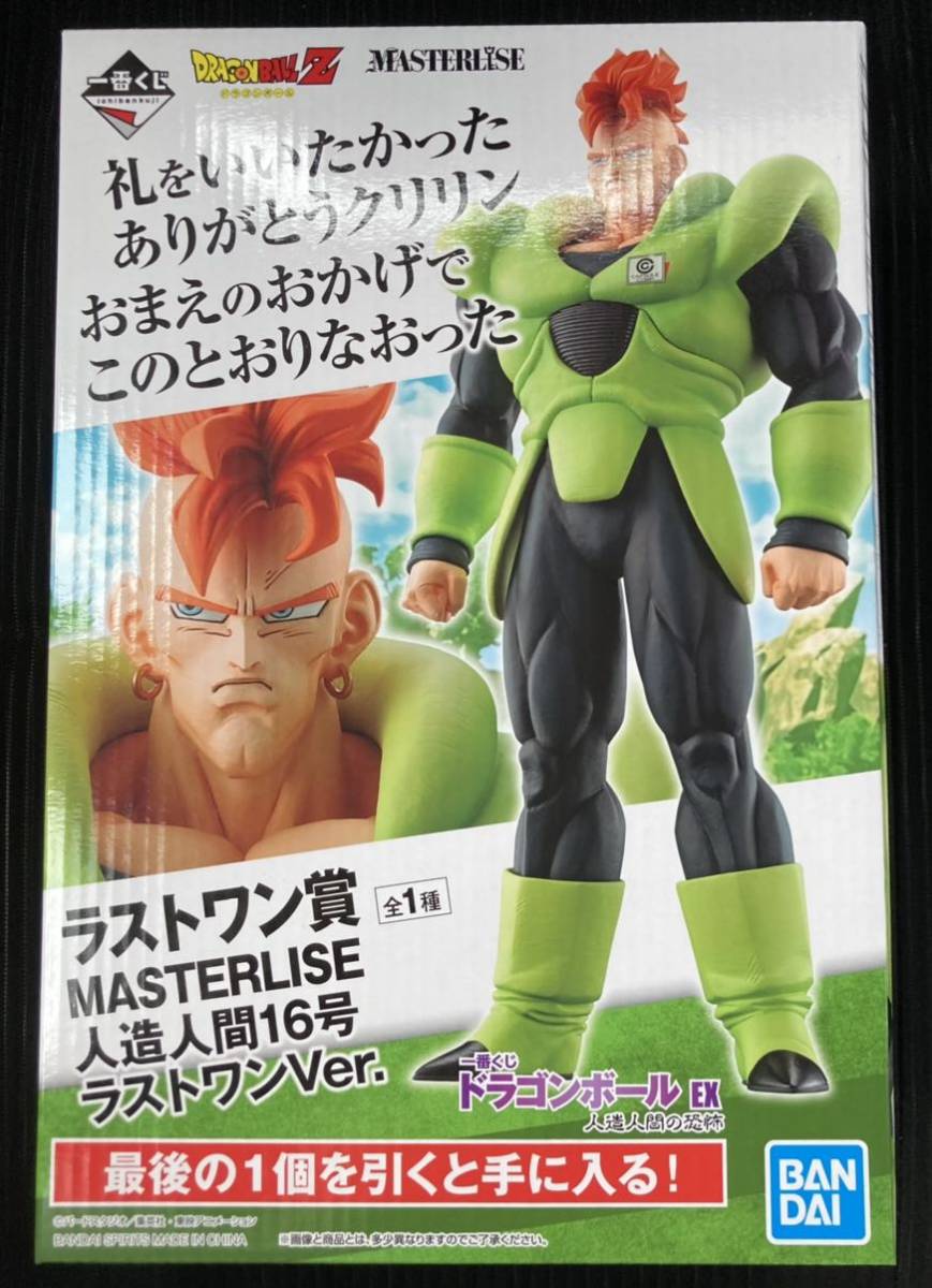 激安ブランド ドラゴンボール 一番くじ ☆即決☆ EX ラストワンver
