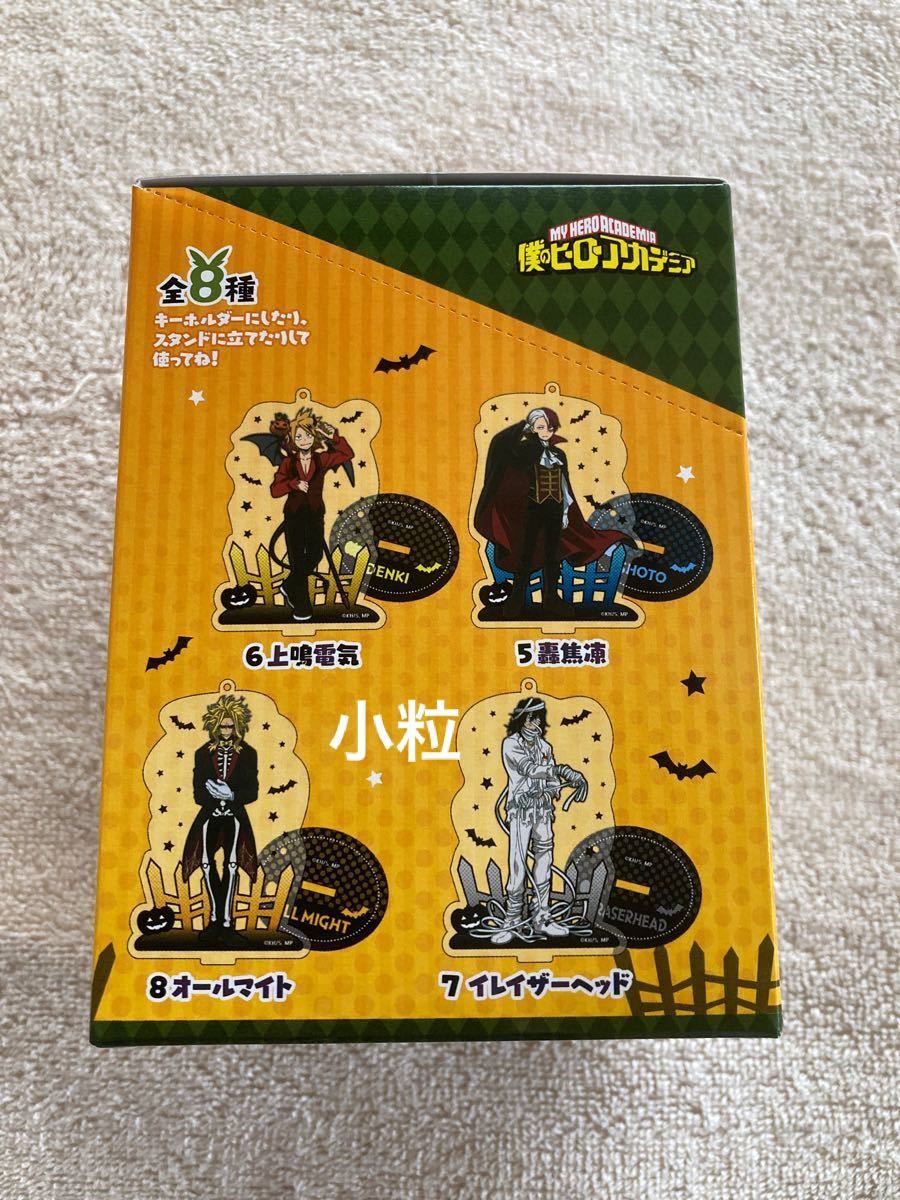 僕のヒーローアカデミア ヒロアカ BIGスタンド付き アクリルキーホルダーコレクション 全8種 未開封BOX 1箱