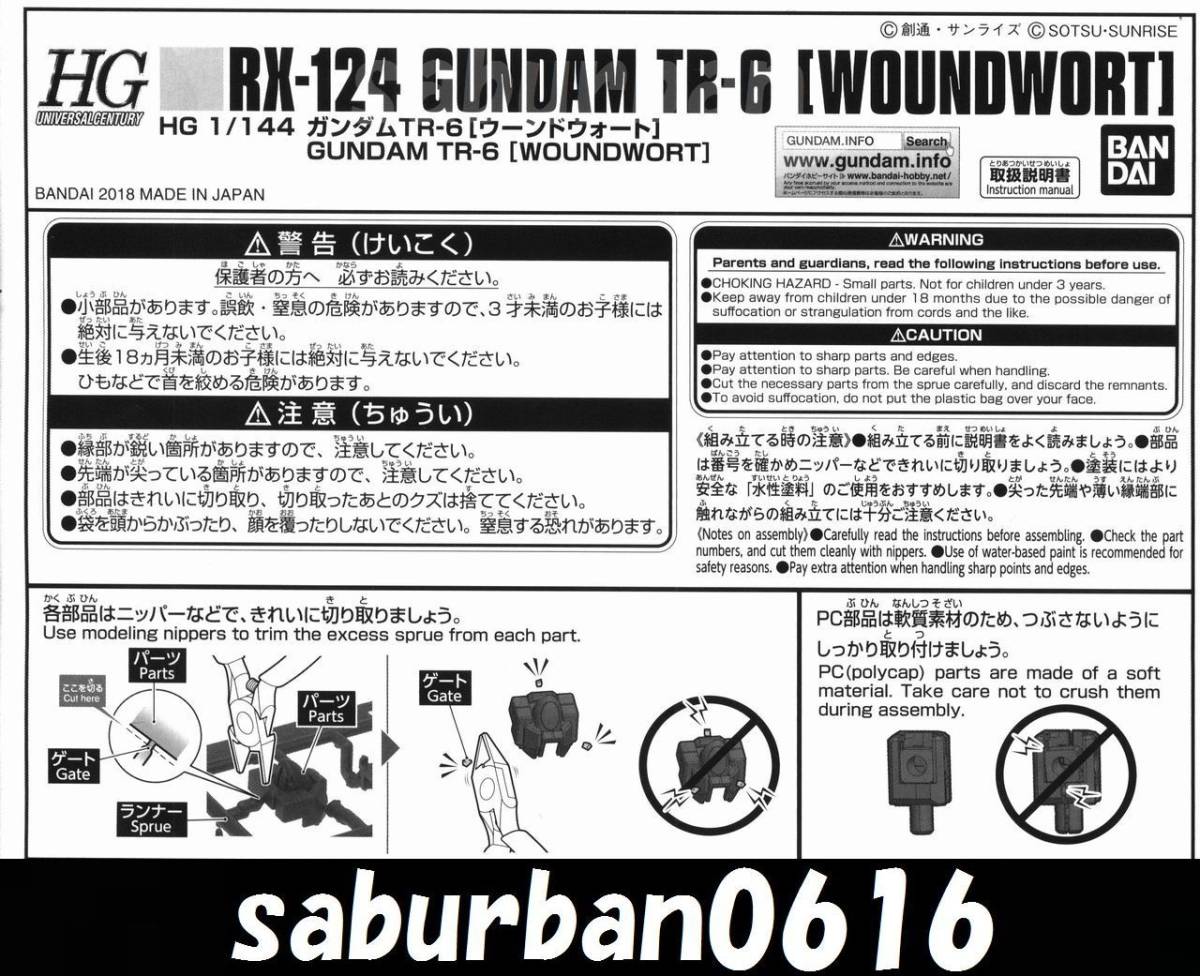 G0206説明書 1/144 HGUC ガンダム TR-6 ウーンドウォート HG 機動戦士 Zガンダム ADVANCE OF Z ティターンズの旗のもとに RX124 Z-MSV 外伝_画像1