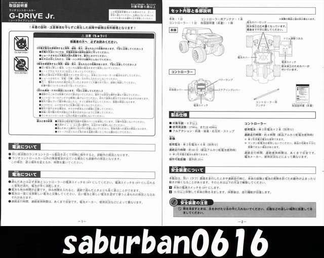 RC1702 シャーシ 説明書 CCP G-DRIVE Jr. Gドライブ ジュニア JEEP ジープ ラングラー ハマー H3 フォード F-150 ペアリング 解説書 1/16_画像1