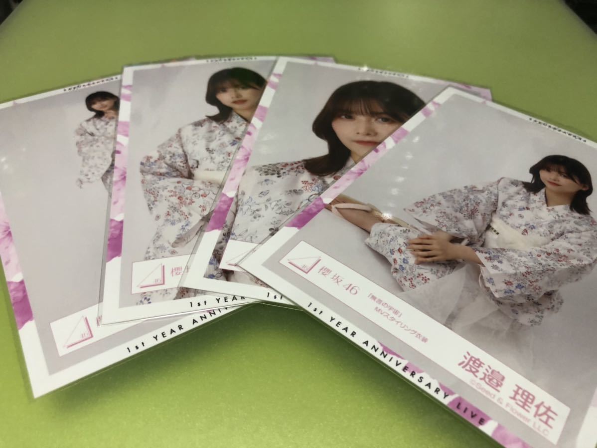 櫻坂46 渡邉理佐 無言の宇宙 MVスタイリング衣装 生写真 4種コンプ 4枚