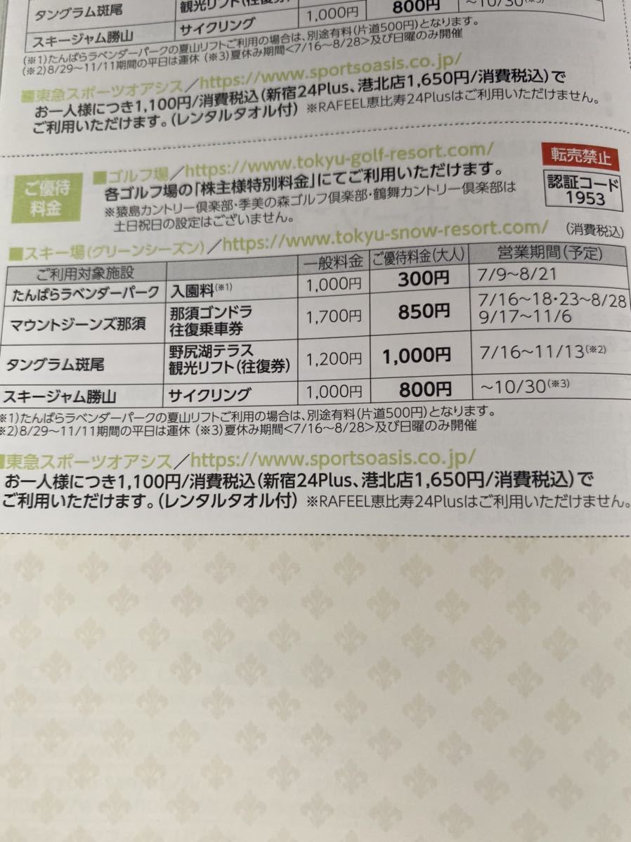 最新 東急不動産株主優待券 スポーツご優待共通券 東急スポーツオアシス 割引券_画像2