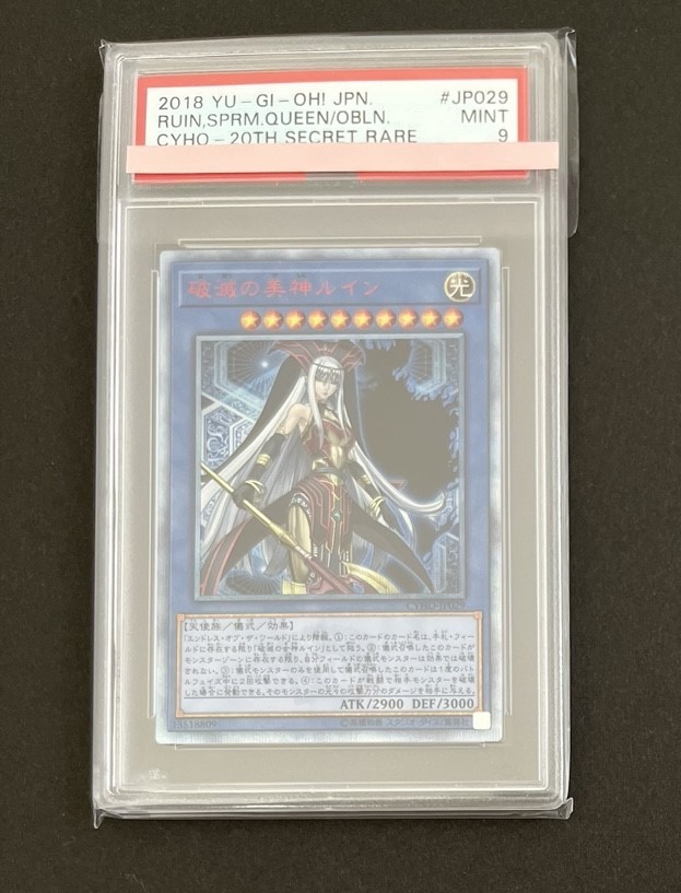 遊戯王 破滅の美神ルイン 20th psa10 直販特売中 sosuikyo.jp