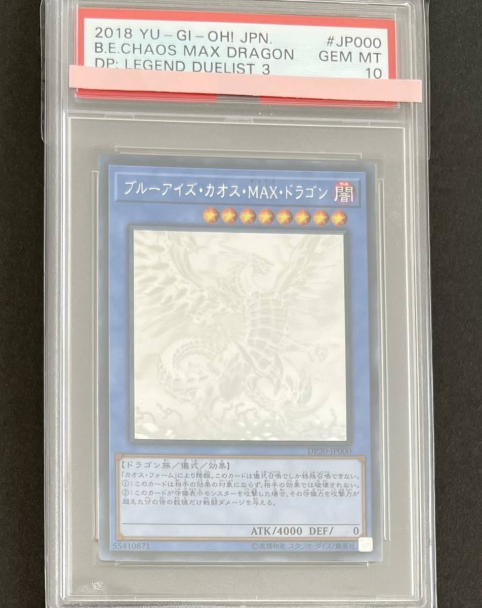 PSA10】遊戯王 2018 YU-GI-OH! B.E.CHAOS MAX