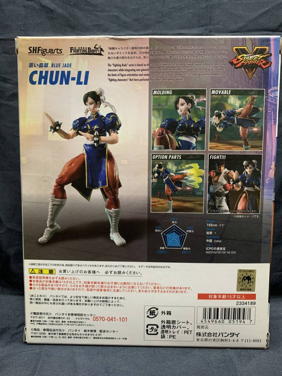 BANDAI S.H.Figuarts 新・格闘素体 FIGHTNGBODY STREET FIGHTER No０２　CHUNLI 春麗 （未開封）_画像2