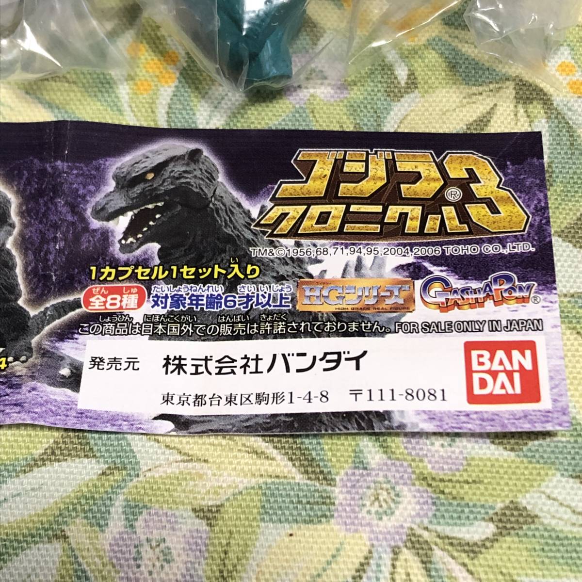 市販 HG ゴジラクロニクル3 スペースゴジラ 未使用 ガシャポン 東宝