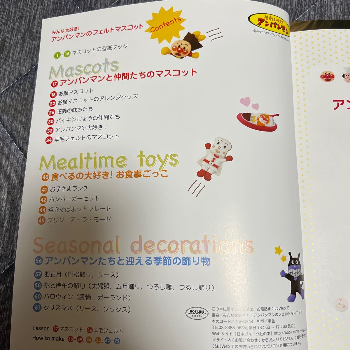 みんな大好き! アンパンマンのフェルトマスコット