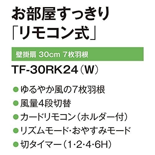 東芝壁掛け扇風機 TF-30RK24(W) www.expressinter.com