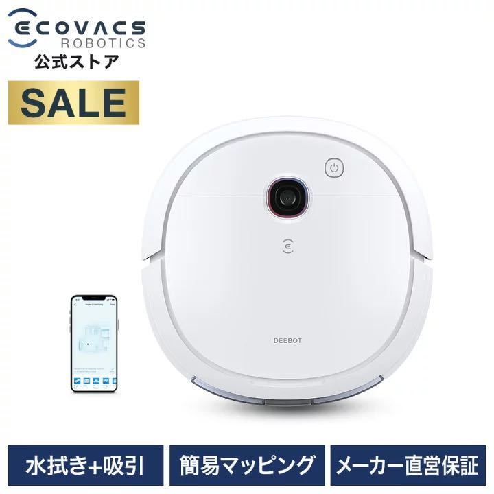 ロボット掃除機 DEEBOT U3 高性能 マッピング機能 水拭き 薄型 5.7cm