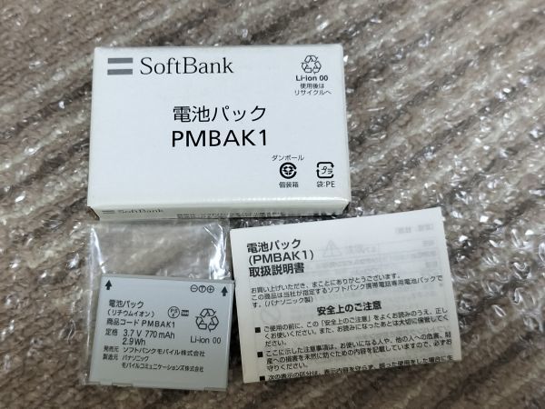 電池パック Softbank PMBAK1 ガラケー 対応機種 830P/824P/831P/921P 純正品 バッテリー ys0704I04( 電池パック)|売買されたオークション情報、yahooの商品情報をアーカイブ公開 - オークファン(aucfan.com) 電池パック Softbank PMBAK1 ガラケー 対応機種 830P/824P/831P/921P 純正品 バッテリー ys0704I04( 電池パック)|売買されたオークション情報、yahooの商品情報をアーカイブ公開 - オークファン(aucfan.com)