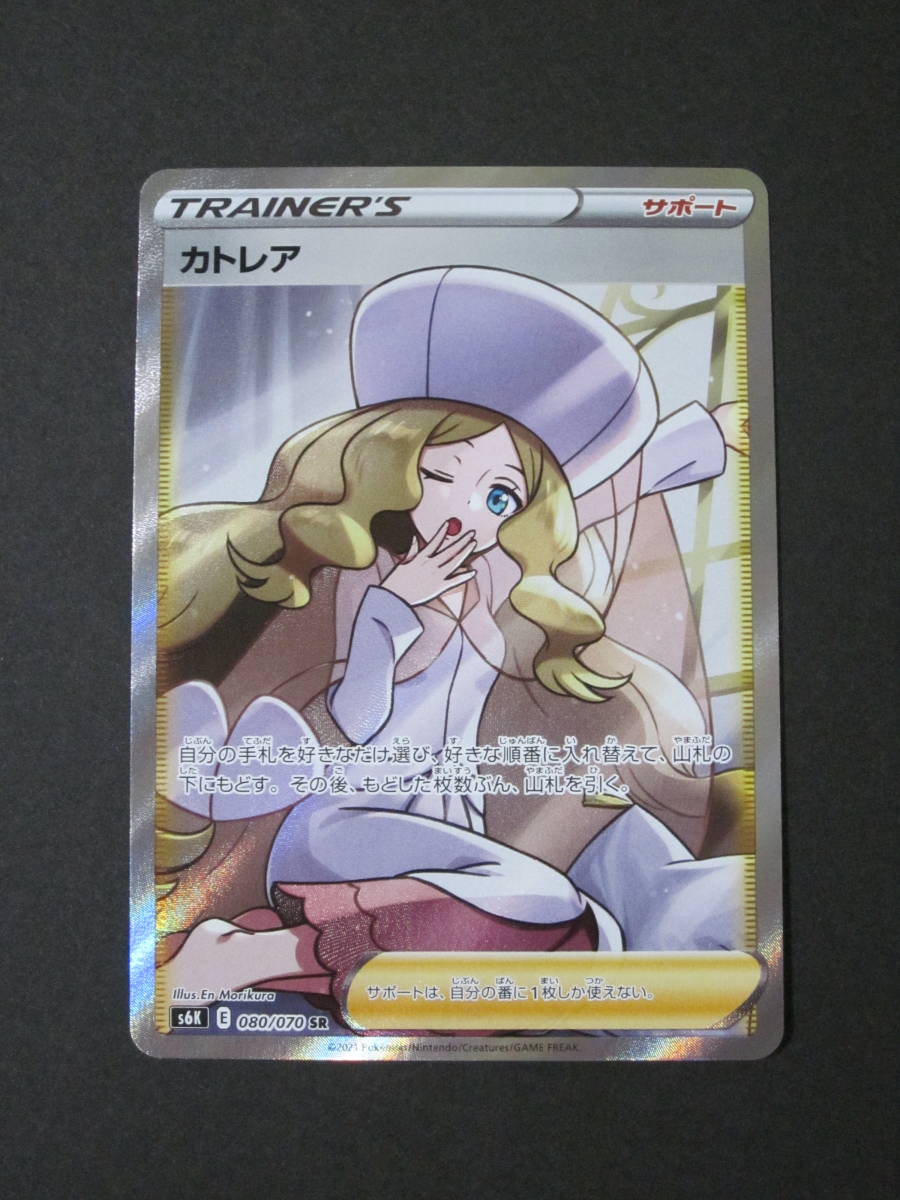 セット送料無料 ポケモンカード カトレア sr 漆黒のガイスト