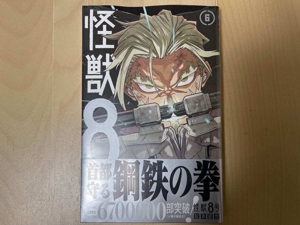 松本直也 怪獣8号 1巻-7巻 全巻初版 帯付き 新品 | parliament.gov.so