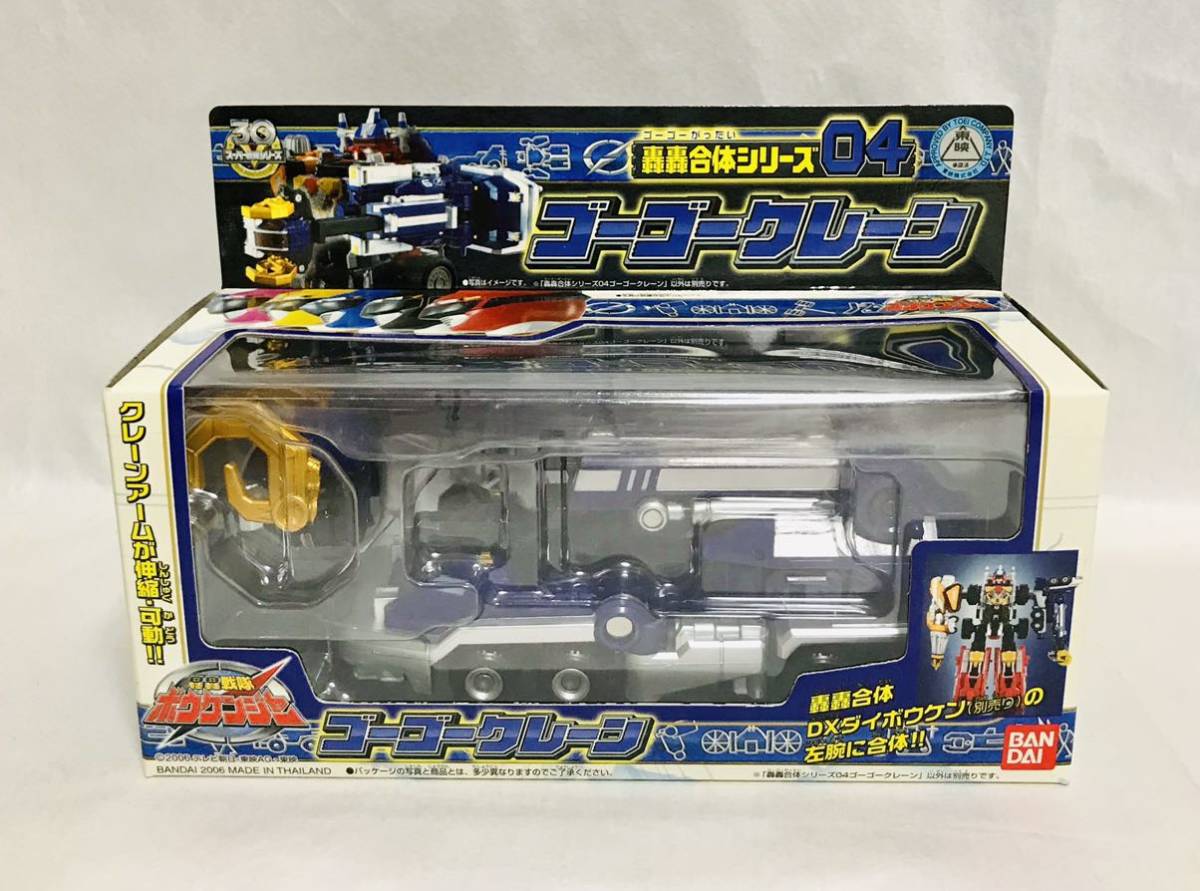 轟轟合体シリーズ04 ゴーゴークレーン 轟轟戦隊ボウケンジャー