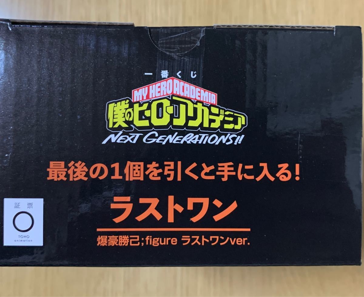 ヒロアカ 一番くじ 僕のヒーローアカデミア NEXT GENERATIONS ラスト ...