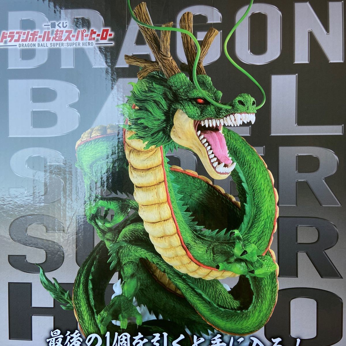 一番くじドラゴンボール超 ラストワン神龍 www.esole.eu