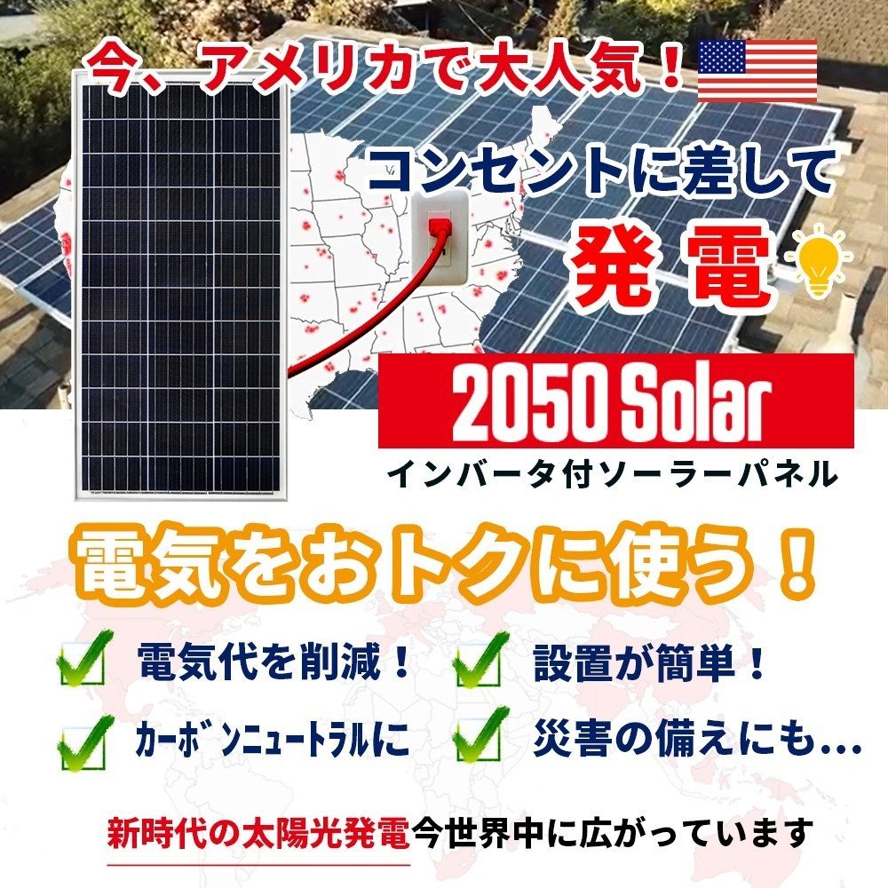 安い即納 ヤフオク! - 2050Solar アメリカで大人気 コンセントに差して