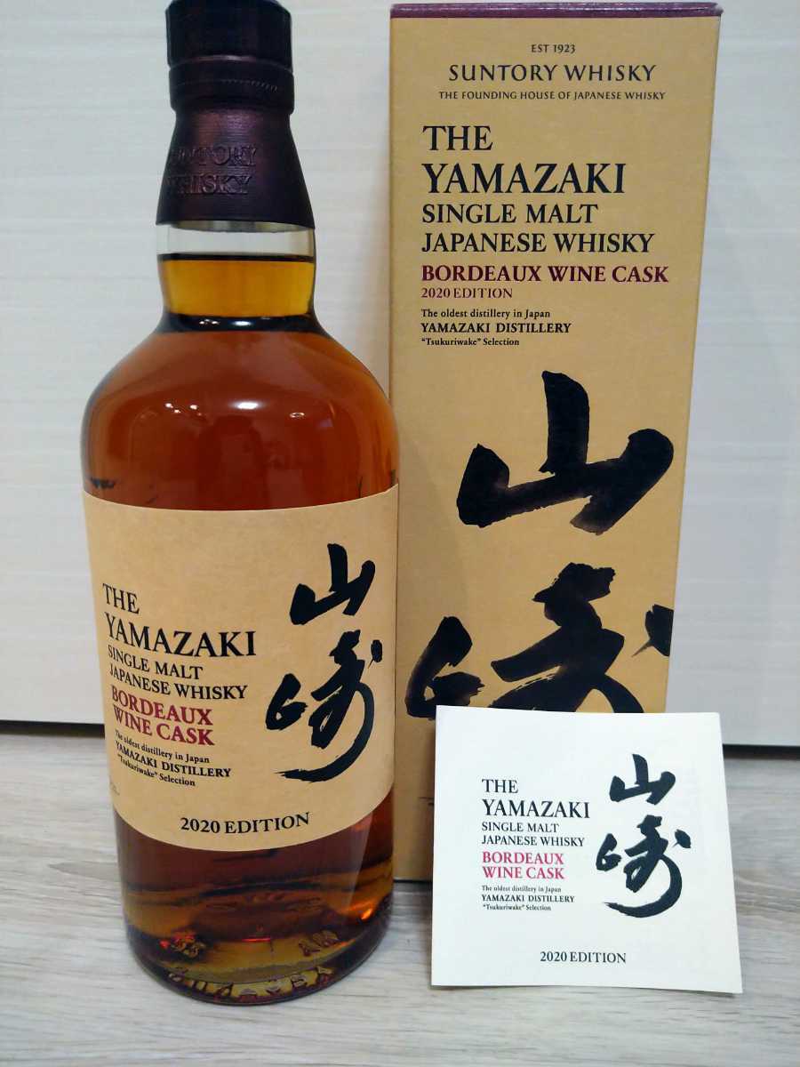 未開栓:1円〜 サントリー山崎 ボルドーワインカスク 2020エディション ネットお得セール 希少品!山崎2020エディション ボルドーワインカスク ウイスキー