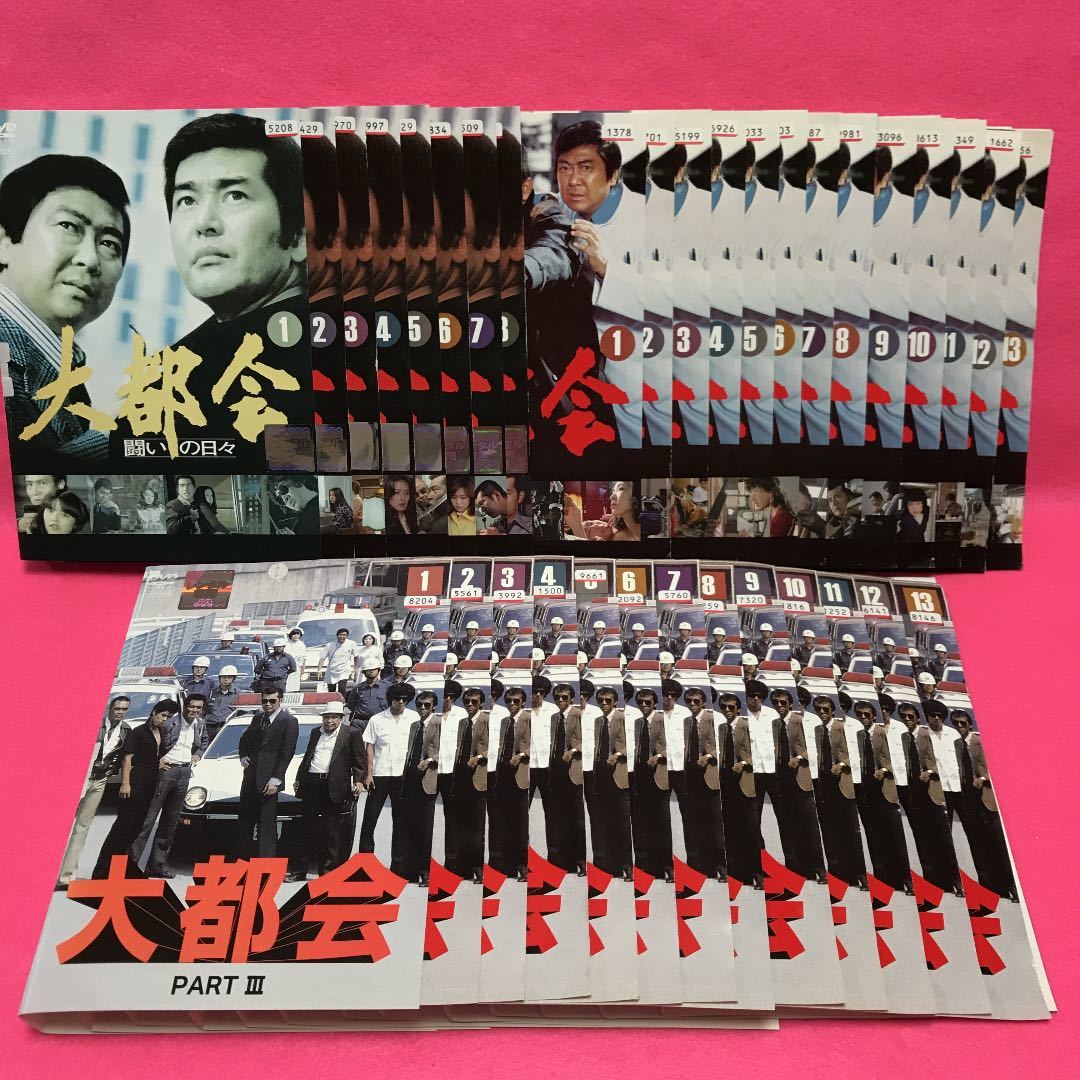 大都会 PART1+2+3 DVD 全34巻 レンタル 渡哲也 石原裕次郎 レンタル