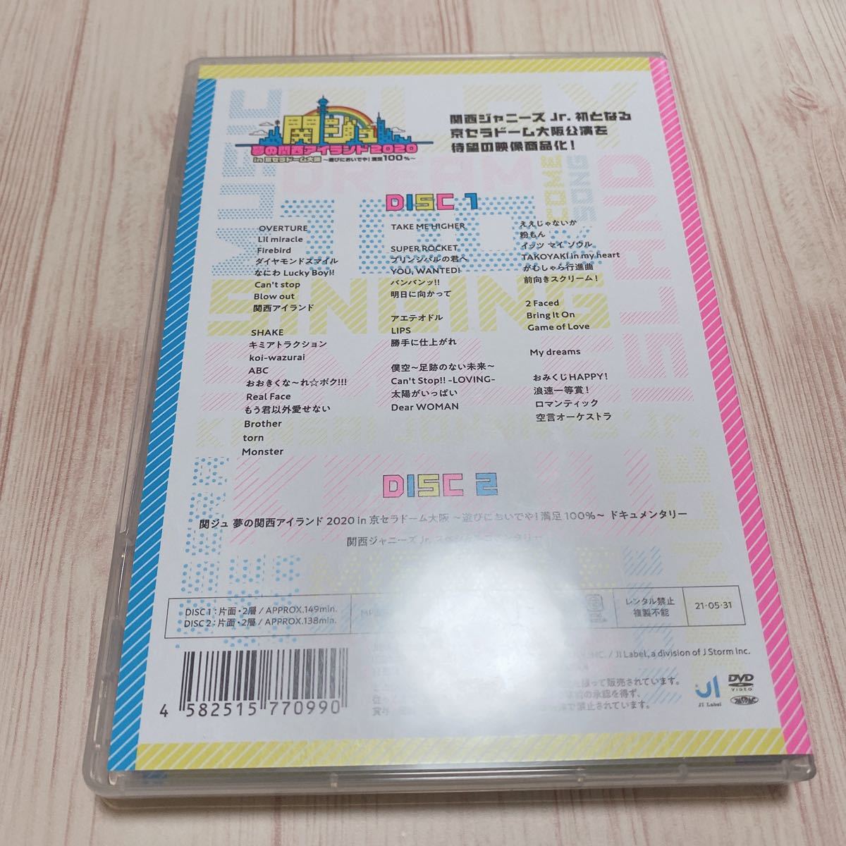 DVD/関ジュ 夢の関西アイランド2020 in 京セラドーム大阪