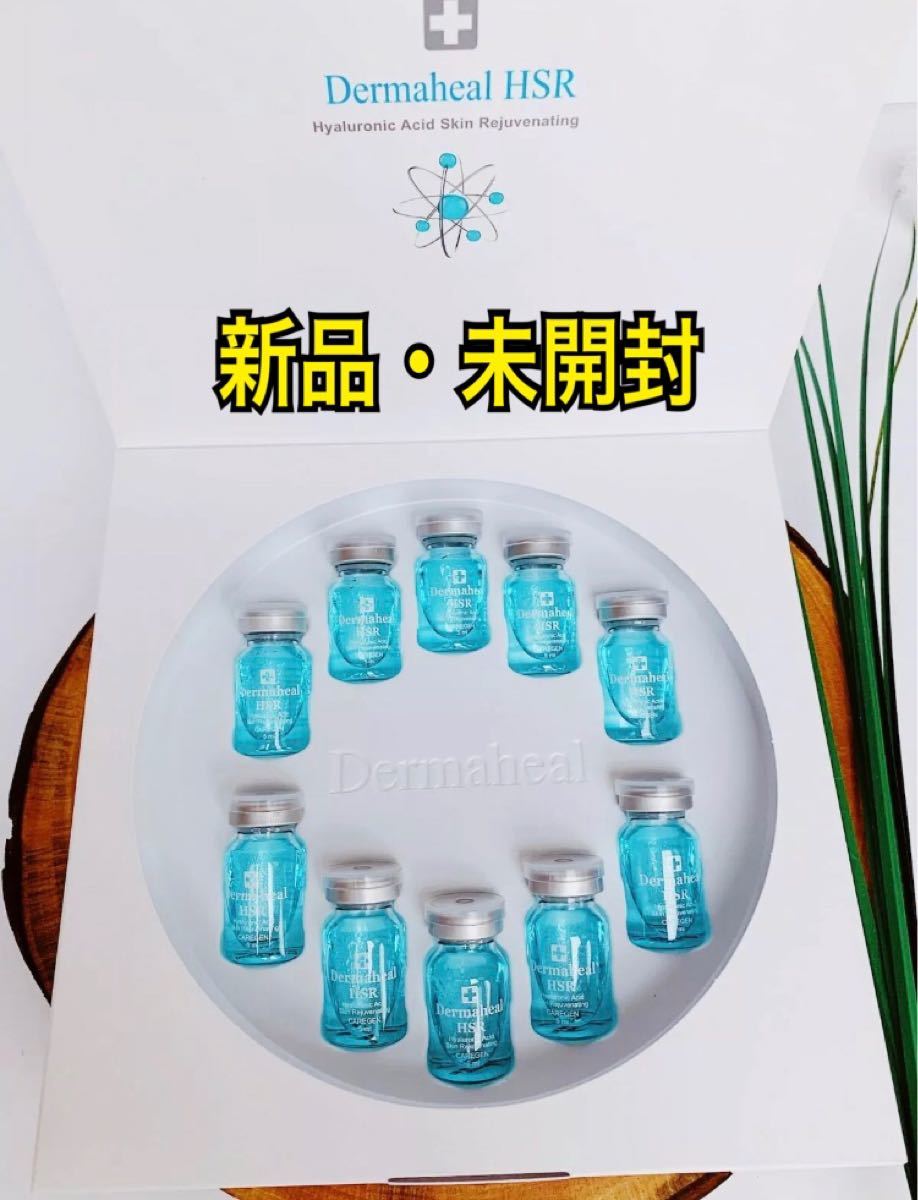 西日本産 【正規品】ダーマヒールHSR・5ml 10本 リニューアル版