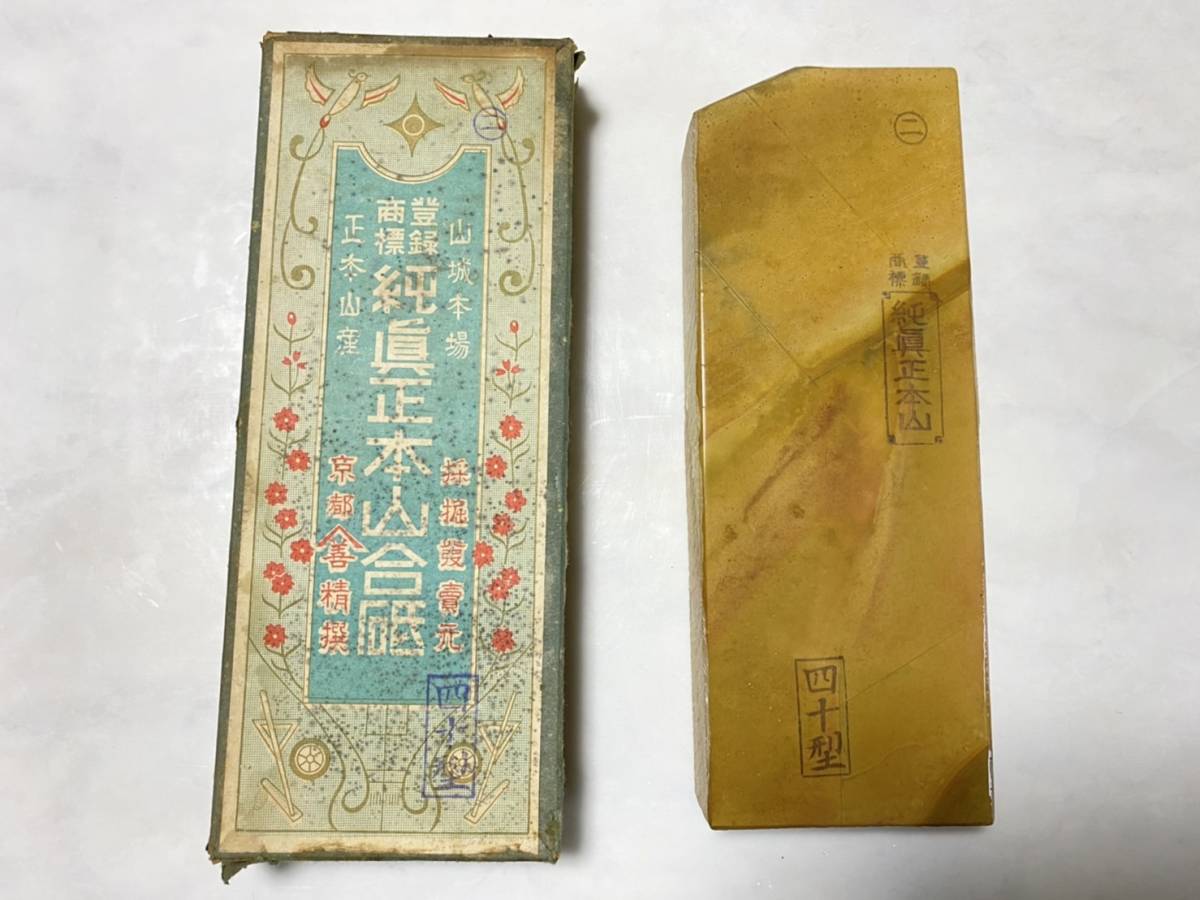 ヤフオク! - ☆最高級 未使用品 天然砥石 純眞正本山 四十型 山城本場...