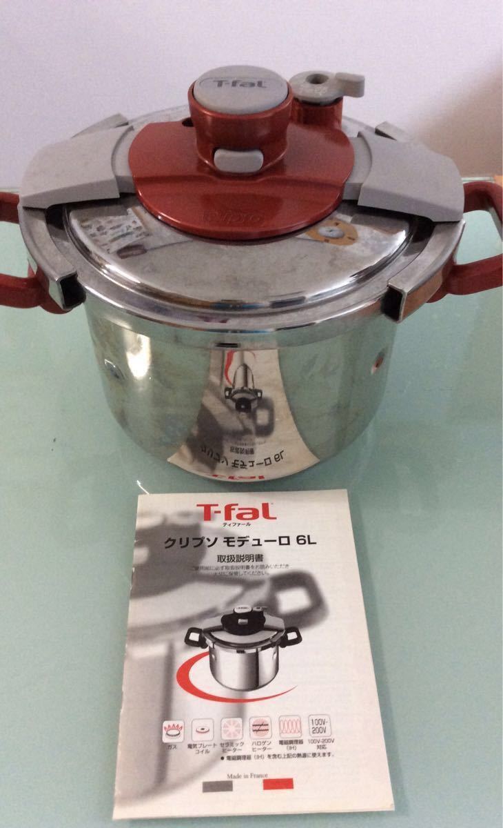 T-fal ティファール 圧力鍋 クリプソ モデューロ 6リットル 料理ガイドブック付き
