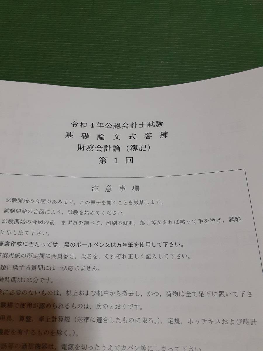 2022 クレアール 公認会計士 論文答練 簿記・財務諸表論・管理会計論