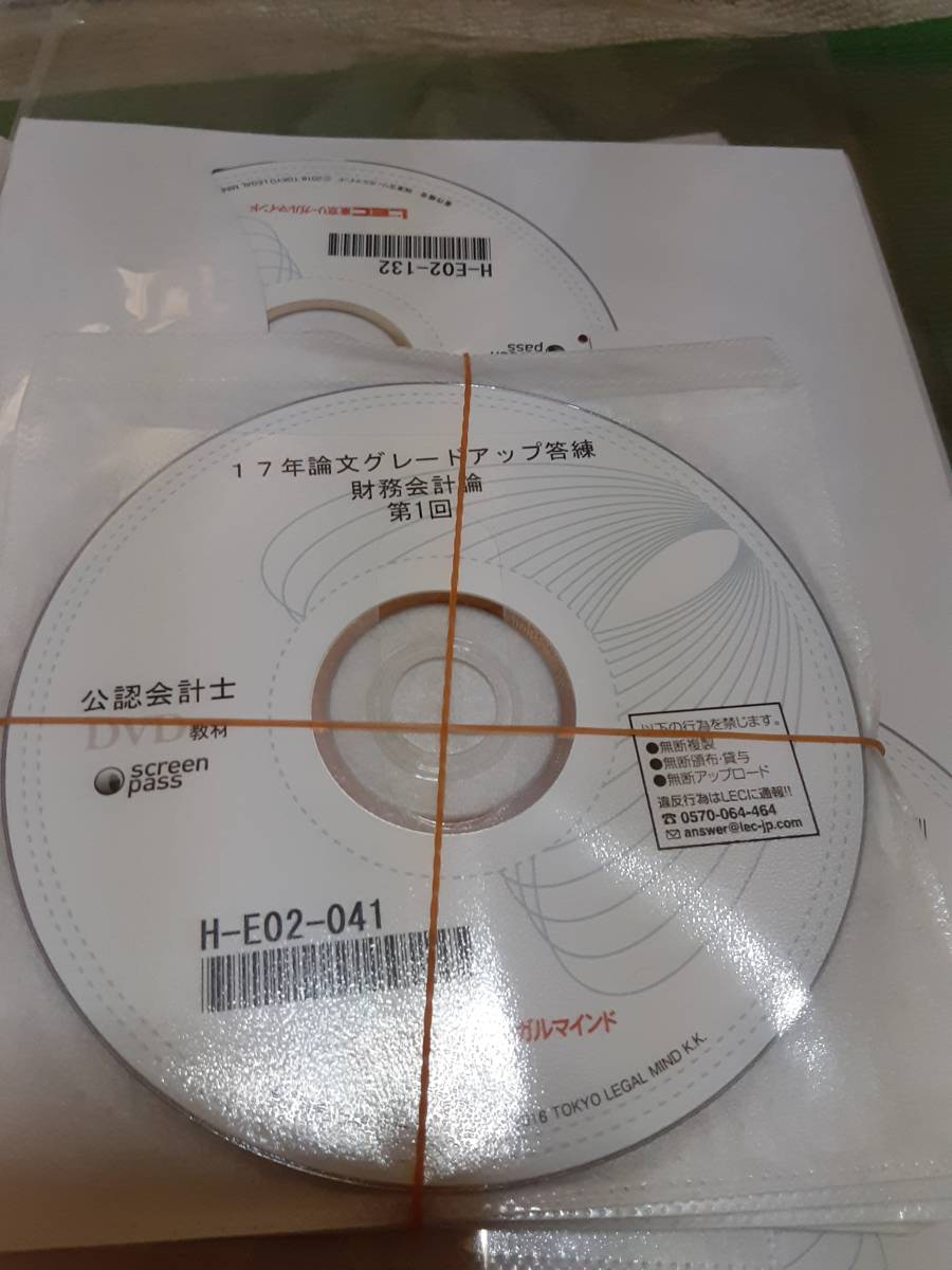 新色追加 専用 LEC 公認会計士 企業法 論文グレ講座 教材 森村講師