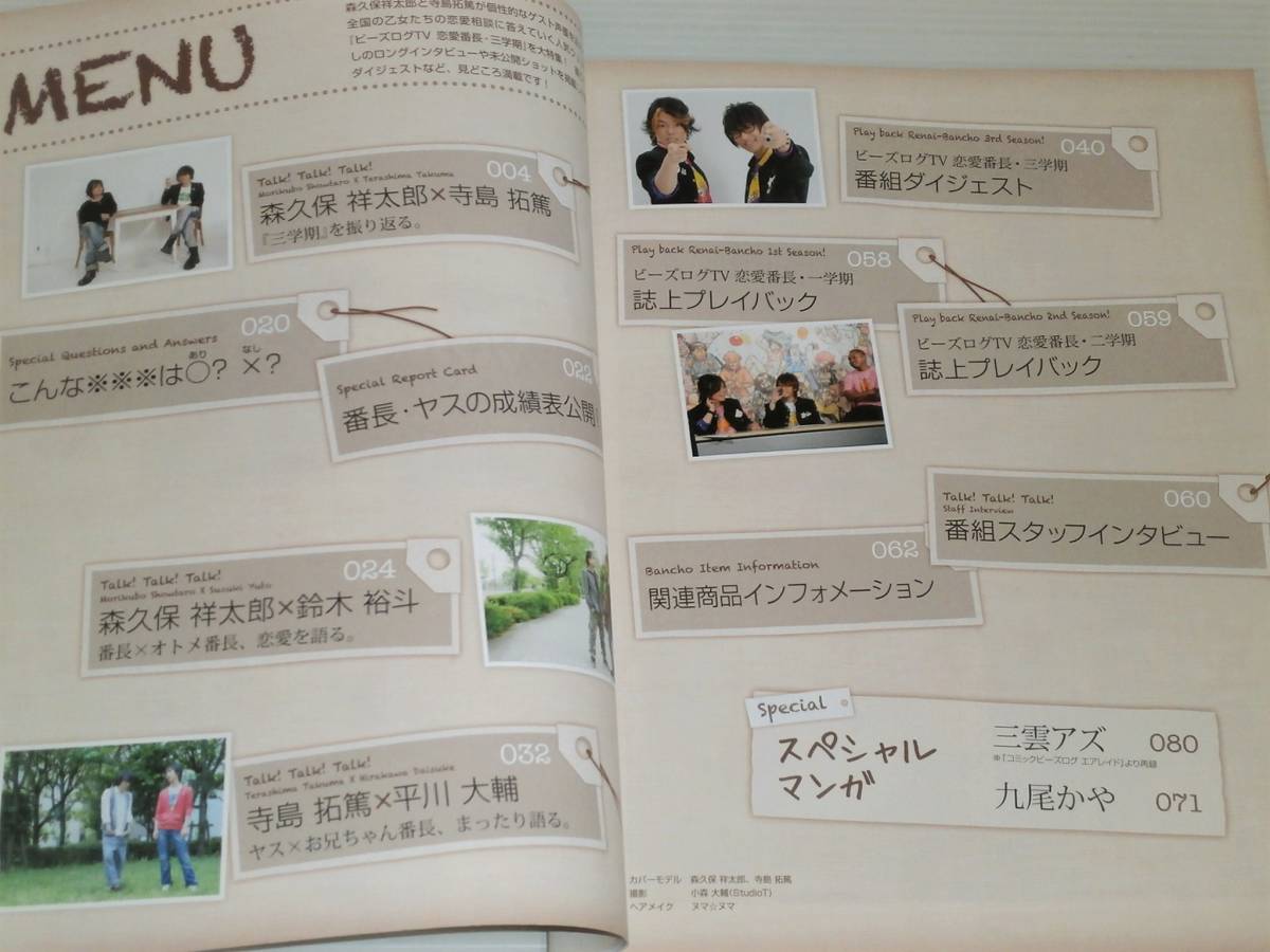 ボイス・カフェ フィーチャリング 恋愛番長 三学期　森久保祥太郎/寺島拓篤/鈴木裕斗/平川大輔_画像2