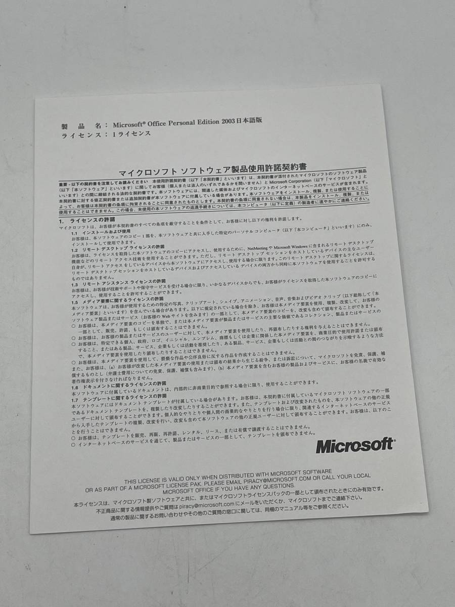 Microsoft Office　Personal Edeition2003　オフィス パーソナル エディション2003　システム デスクトップ プラットフォーム_画像4