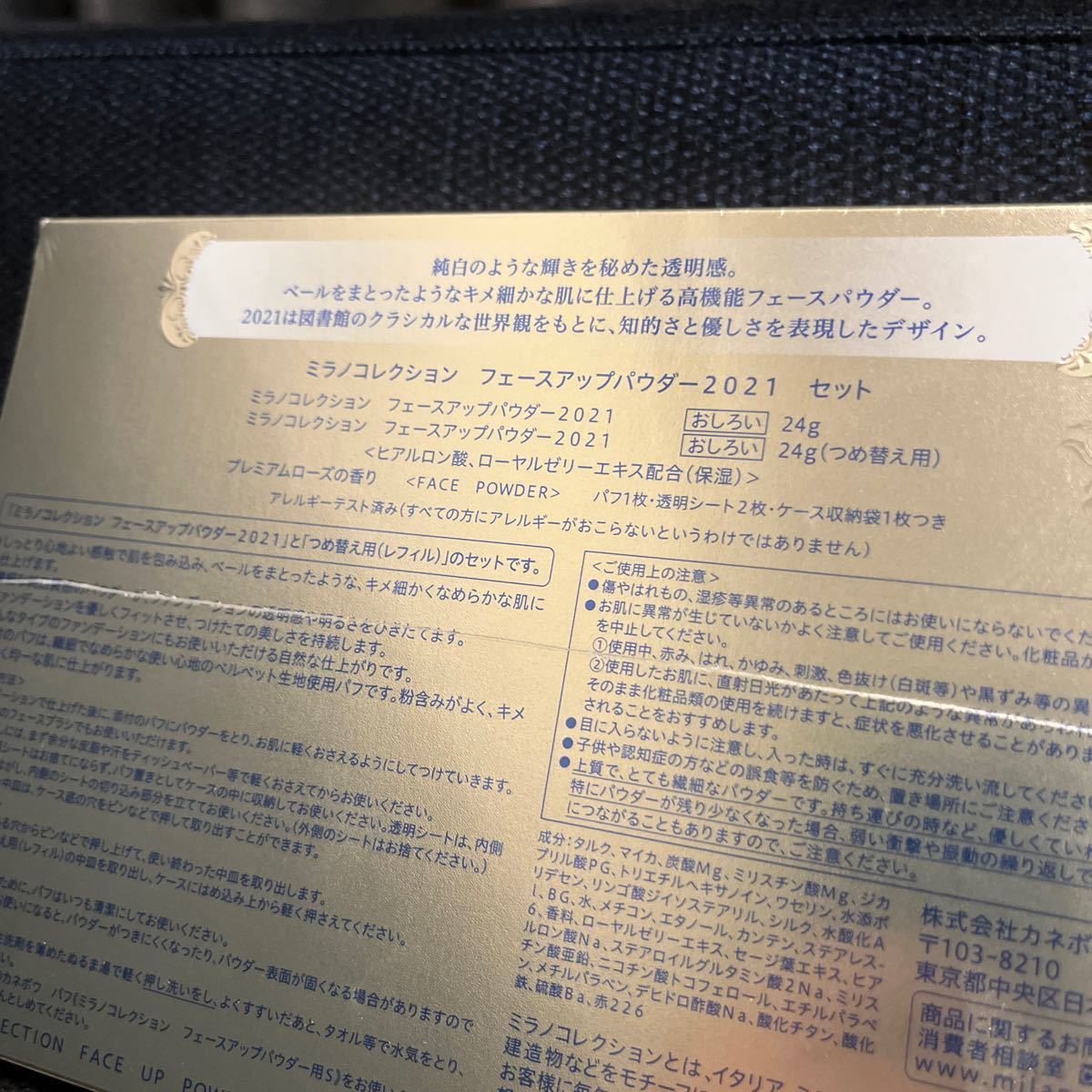 ミラノコレクション 2021 フェースアップパウダー セット カネボウ