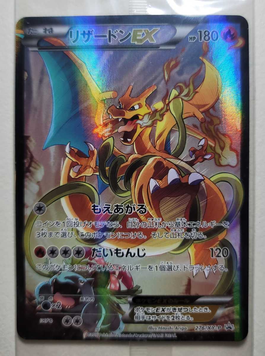 Yahoo!オークション - ポケモンカード リザードンEX 276/XY-P 未 Yahoo!オークション - ポケモンカード リザードンEX 276/XY-P 未