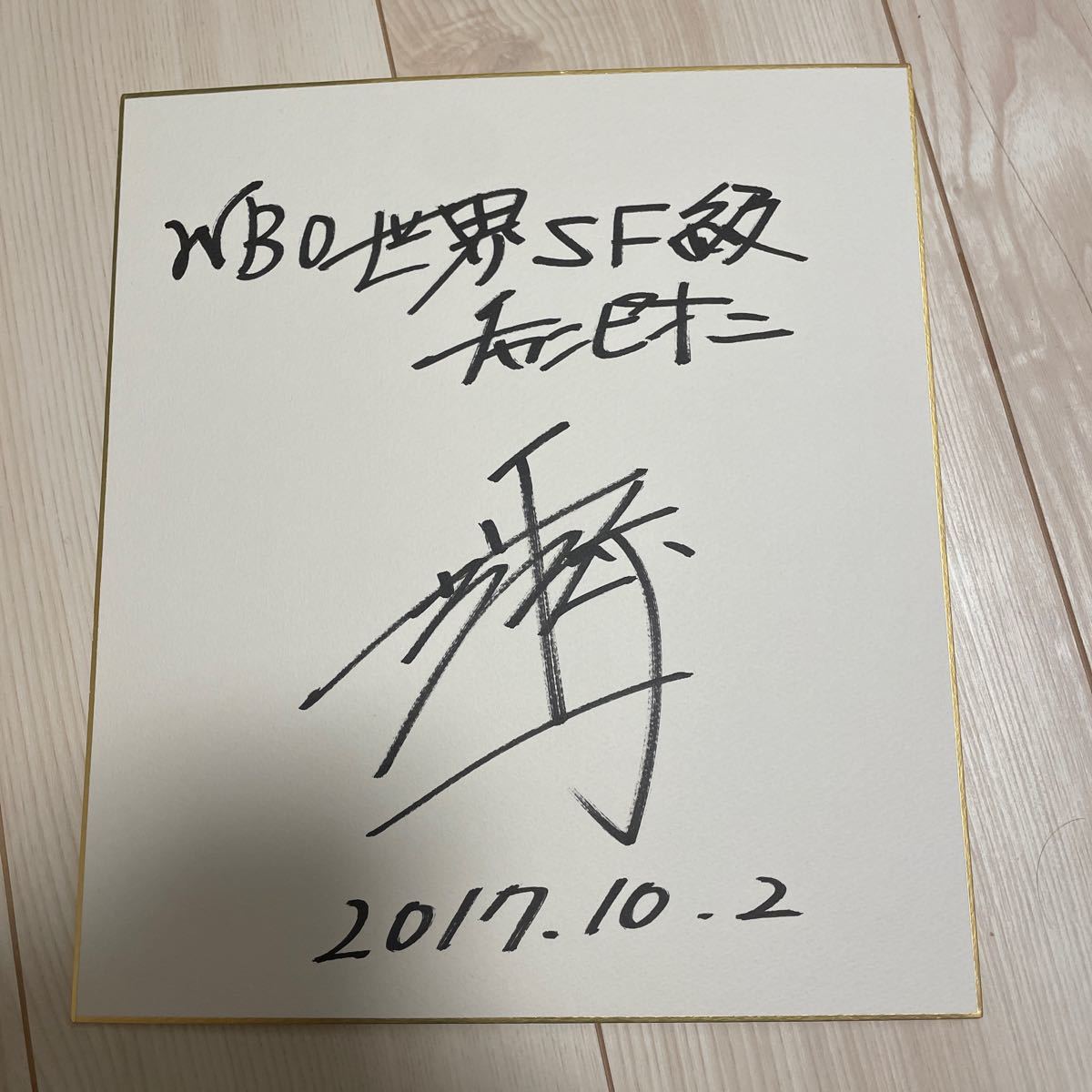 直筆サイン 井上尚弥 | contifarma.pe