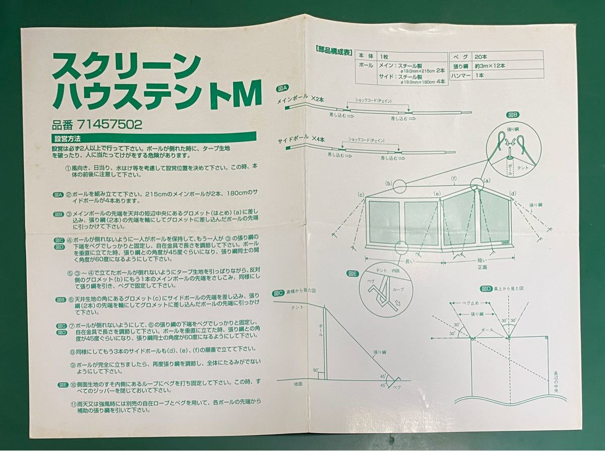 【中古】スクリーンハウステントM