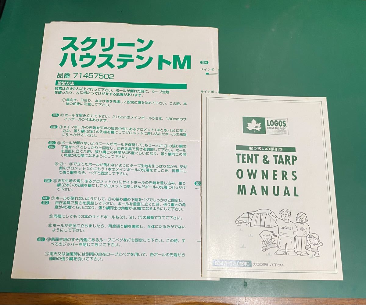 【中古】スクリーンハウステントM