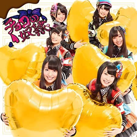 【中古】チョコの奴隷 (Type-C) (初回生産限定盤) / SKE48 c12286【中古CDS】_画像1