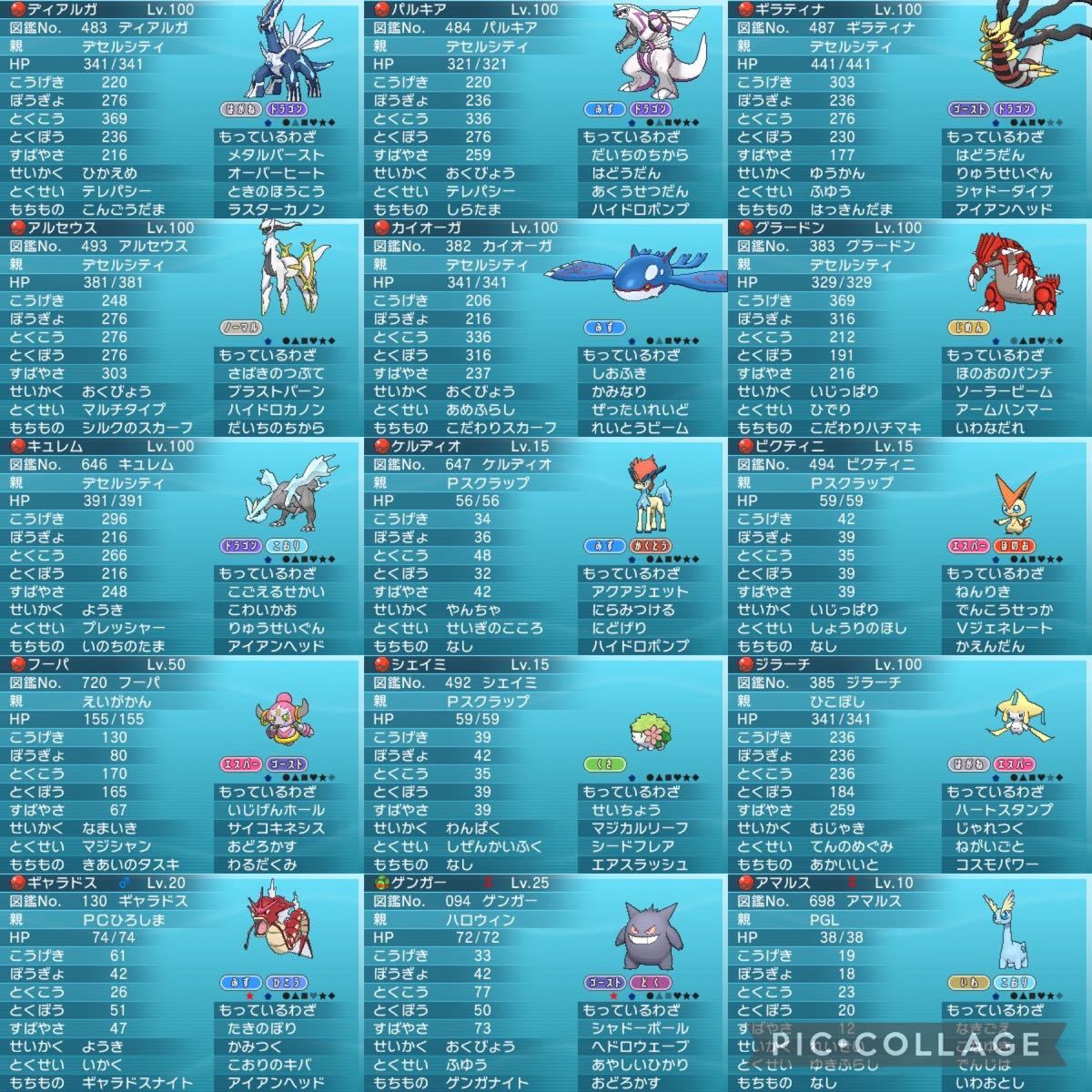 【ポケモン】X 配信 伝説 6vメタモン 各種アイテム完備 ポケットモンスター 