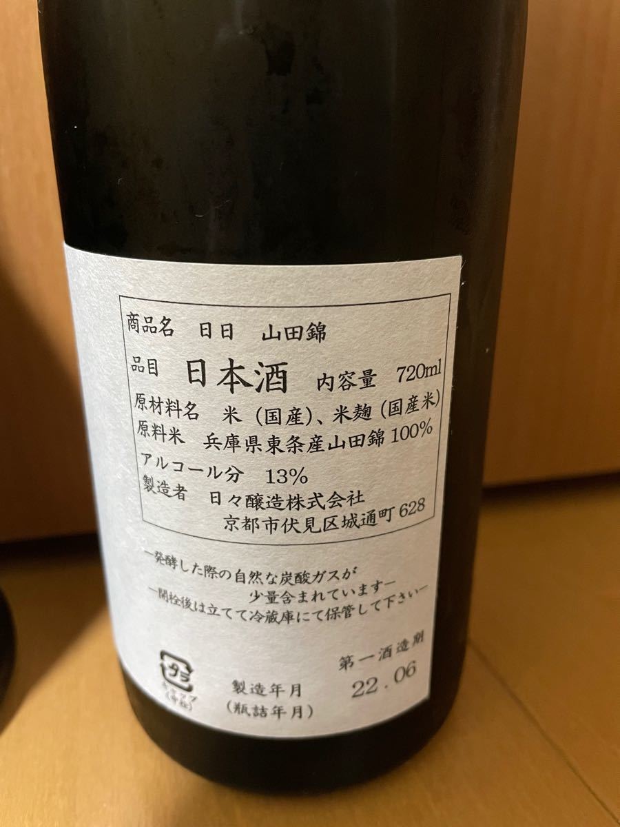 【常温便発送です】新政 ヴィリジアン 720mL+ 日日 山田錦 720mL