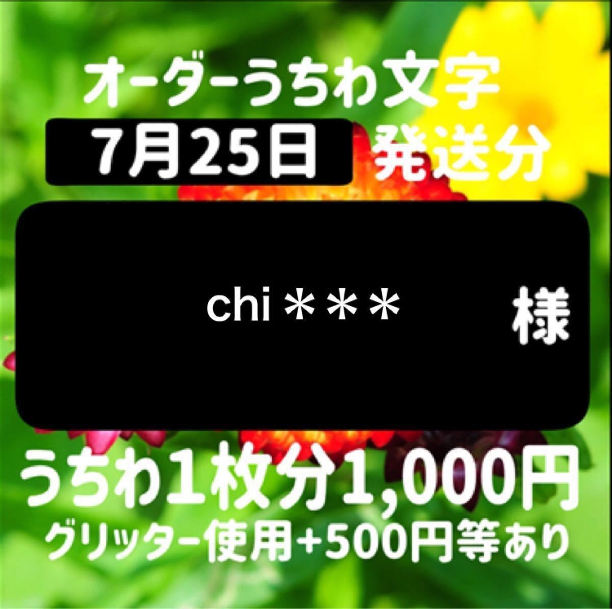 chii様♡専用ページ