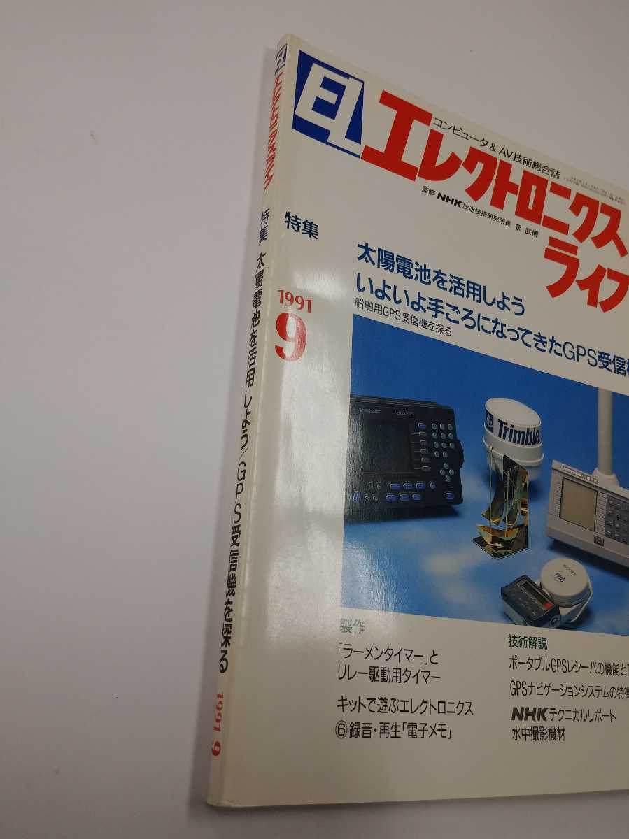 EL エレクトロニクスライフ 1991年 9月 日本放送出版協会 コンピュータとAV技術総合誌の画像3