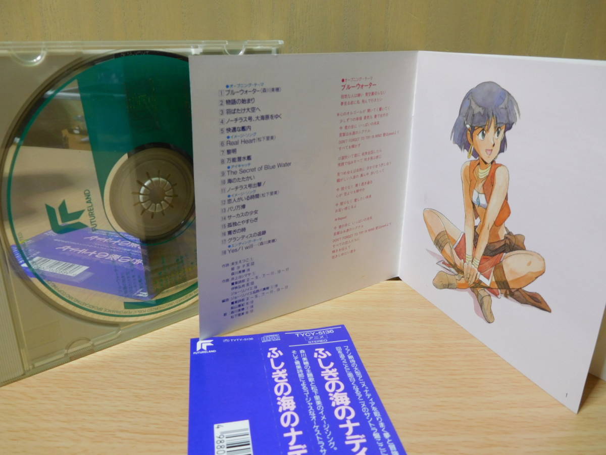 ふしぎの海のナディア Nhkアニメ サウンドトラック サントラcd Vol 1 帯付き ガイナックス 庵野秀明 貞本義行 鷺巣詩郎 森川美穂 アニメソング一般 売買されたオークション情報 Yahooの商品情報をアーカイブ公開 オークファン Aucfan Com ふしぎの海のナディア Nhkアニメ サウンドトラック サントラcd Vol 1 帯付き ガイナックス 庵野秀明 貞本義行 鷺巣詩郎 森川美穂 アニメソング一般 売買されたオークション情報 Yahooの商品情報をアーカイブ公開 オークファン Aucfan Com