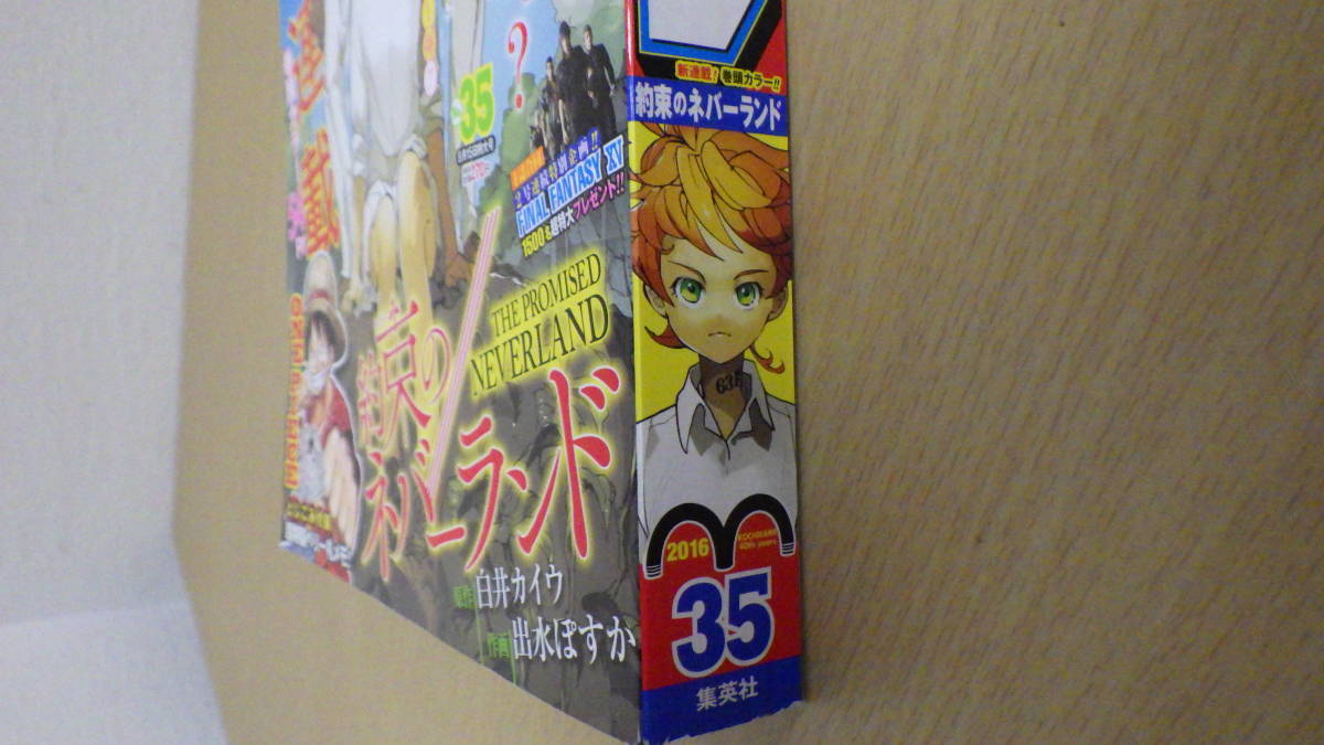 209円 期間限定で特別価格 週刊少年ジャンプ 2016 35 約束のネバーランド 209円 期間限定で特別価格 週刊少年ジャンプ 2016 35 約束のネバーランド