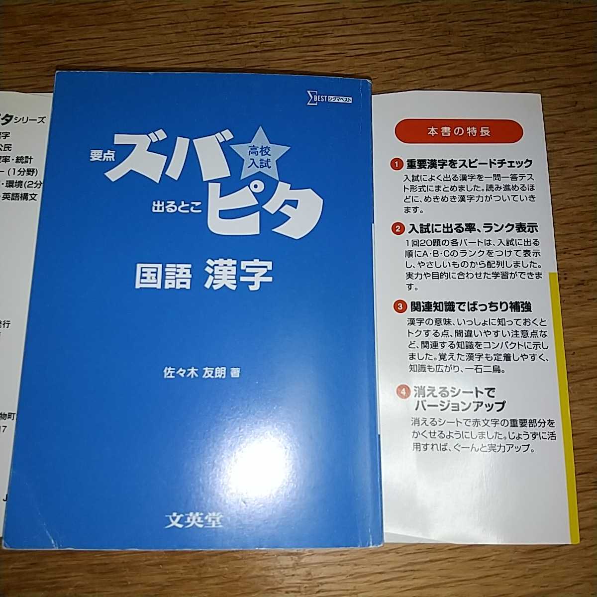 【値下げ】『高校入試ズバピタ国語漢字』文英堂_画像3