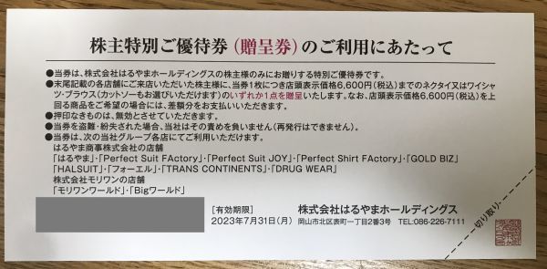 【最新】はるやまホールディングス株主優待券◆15%OFF割引券2枚＋ネクタイまたはワイシャツブラウス贈呈券1枚（カットソーも選択可）_画像4