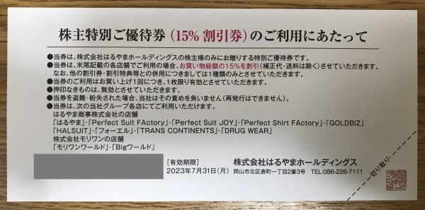 【最新】はるやまホールディングス株主優待券◆15%OFF割引券2枚＋ネクタイまたはワイシャツブラウス贈呈券1枚（カットソーも選択可）_画像6