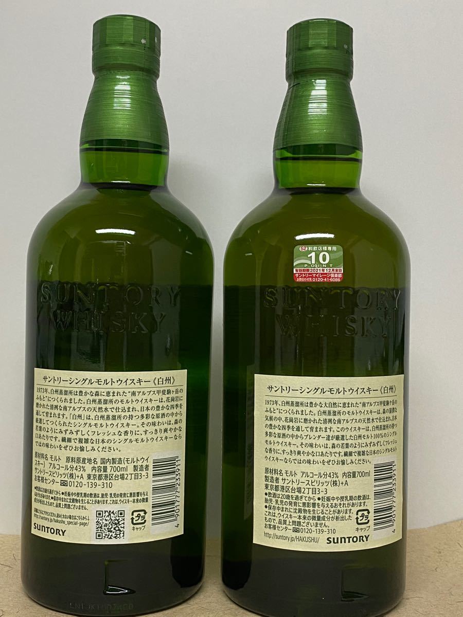 サントリー　白州　シングルモルト　ウイスキー　700ml 4本セット