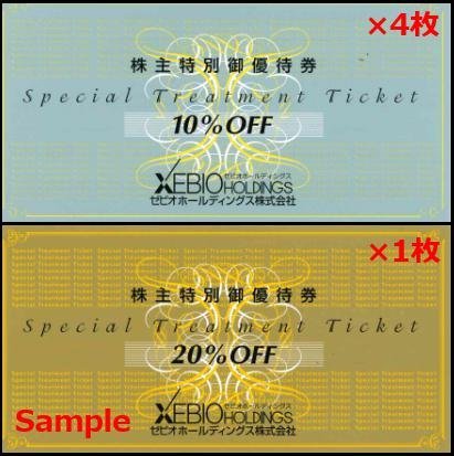 ◆12-01◆ゼビオ 株主優待券 (20％OFF×1枚/10％OFF×4枚) Set-D◆_画像1