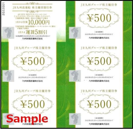 ◇06-10◇JR九州旅客鉄道 株主優待券(高速船10000円割引券/株主優待500