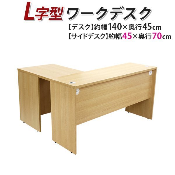34%割引格安販売の 送料無料 ワークデスク L字型 約W140×D115×H73.5 ...
