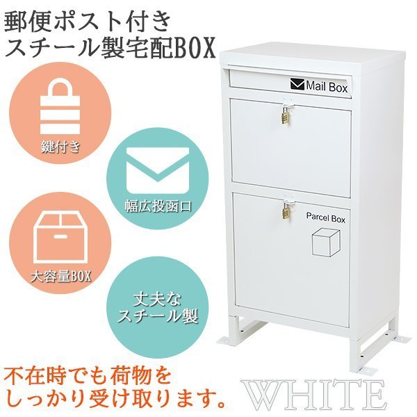 送料無料 スチール製 宅配ボックス 宅配BOX 2段 ホワイト スチール